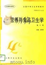 营养与食品卫生学（1987 PDF版）