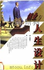创业与人生设计（1995 PDF版）