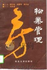 物业管理（1996 PDF版）