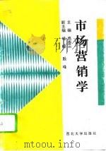 市场营销学（1994 PDF版）