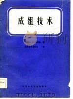 成组技术（1982 PDF版）