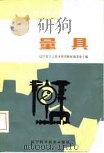 量具（1982 PDF版）