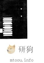 探索.思考.实践  辽宁改革中的特别试点（1989 PDF版）