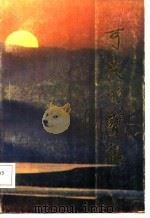 可爱的宝鸡（1987 PDF版）