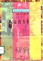 命运的力量（1990 PDF版）