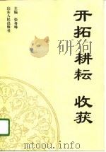 开拓  耕耘  收获  工商行政管理办公室工作理论与实践（1996 PDF版）