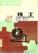 铣工（1983 PDF版）