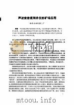 矿场地球物理  第3集（ PDF版）