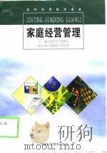 家庭经营管理（1999 PDF版）