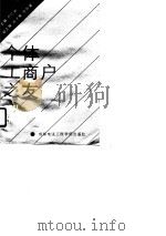 个体工商户之友（1989 PDF版）