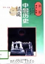 春秋  战国（1996 PDF版）