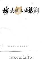 榆次市工业志（1989 PDF版）