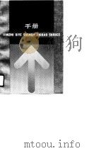 建筑企业升级指导手册（1990 PDF版）