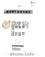 现代妇儿疾病急症学（1998 PDF版）
