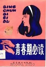 青春期必读（1988 PDF版）