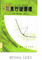 坦克行驶原理（1983 PDF版）