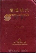 上海建国宾馆管理模式（1997 PDF版）