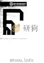 管理与数学（1986 PDF版）