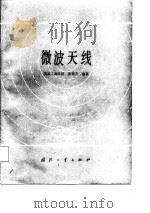 微波天线（1987 PDF版）