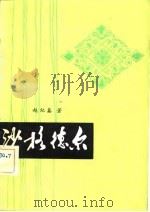 沙格德尔（1981 PDF版）