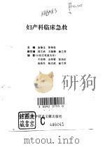 妇产科临床急救（1997 PDF版）