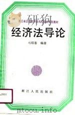 经济法导论（1991 PDF版）