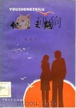 优生之路（1983 PDF版）