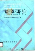 镗铣工  铣工部分（1991 PDF版）