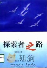 探索者之路（1998 PDF版）