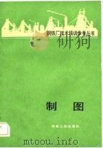 制图（1982 PDF版）
