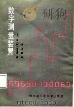 数学测量装置（1987 PDF版）