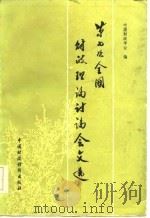 第七次全国财政理论讨论会文选（1986 PDF版）