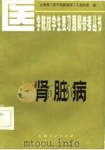 肾脏病（1984 PDF版）