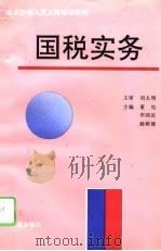 国税实务（1995 PDF版）