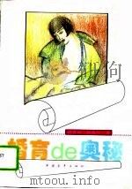 婚育的奥秘（1994 PDF版）