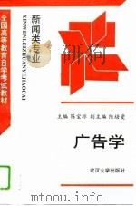 广告学（1995 PDF版）