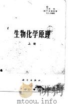 生物化学原理（1979 PDF版）