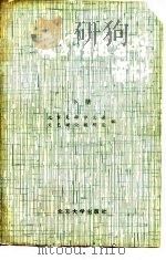 文学理论学习资料  下（1980 PDF版）