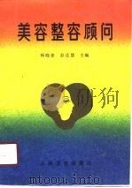 美容整容顾问（1991 PDF版）