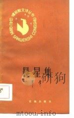 晨星集（1984 PDF版）