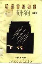 我们曾经相爱（1986 PDF版）