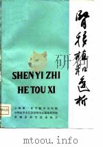 肾脏移植和透析（ PDF版）