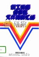 职工消费合作社文件资料汇编（1997 PDF版）