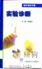 实验诊断（1999 PDF版）