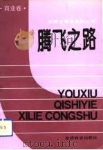 腾飞之路（1992 PDF版）