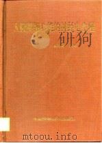 大脑高级功能的神经电生理（1998 PDF版）