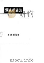 陕西经济改革调查报告选（1985 PDF版）