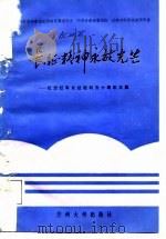 长征精神永放光芒  纪念红军长征胜利五十周年文集（1987 PDF版）