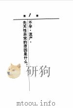 定时妊娠法（1995 PDF版）