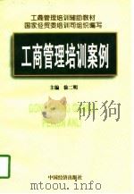 工商管理培训案例（1998 PDF版）